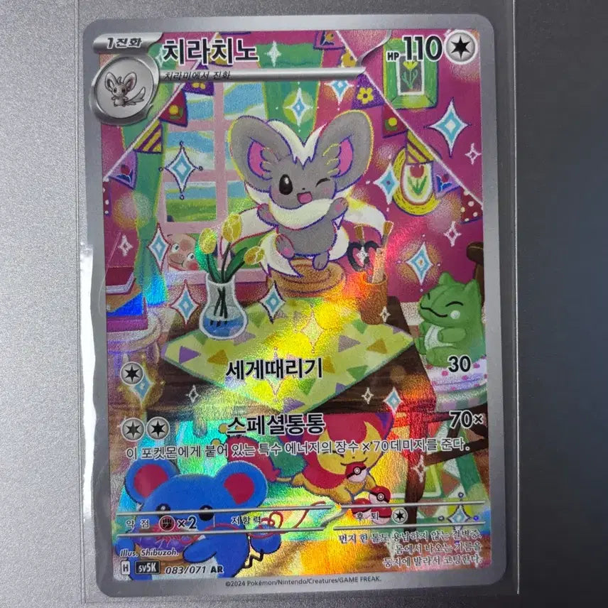 [BUNJANG] Pokemon Card Chandelure AR 083/071 / 포켓몬카드 치라치노 AR 083/071