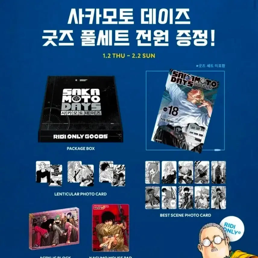 [BUNJANG] Sakamoto Days Special Edition Set (RidiBooks Exclusive) Unsealed New Product / 리디북스 사카모토데이즈 사카데이 특전 세트 미개봉 새상품
