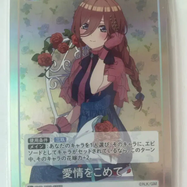 [BUNJANG] The Quintessential Quintuplets Mikku Character Card / 5등분의 신부 카드 판매