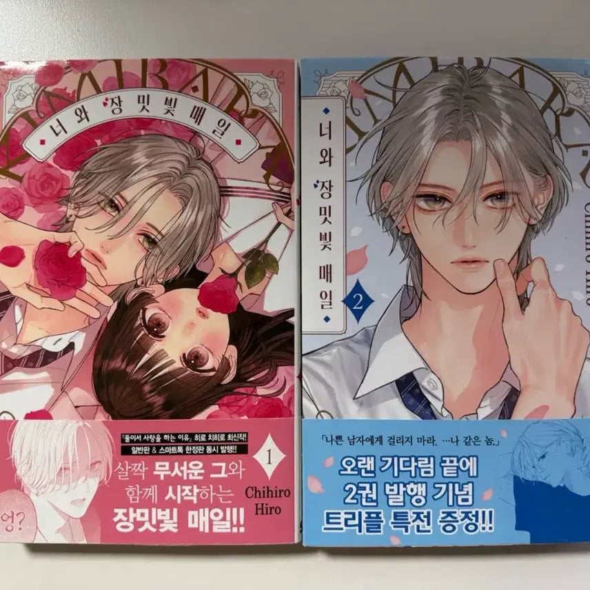 [BUNJANG] Limited Edition 'Your Rose-Tinted Days' Vol. 1 / (초판, 한정판) 너와 장밋빛 매일