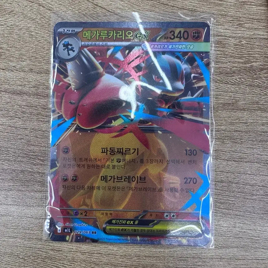 [BUNJANG] Mega Lucario EX RR / 메가루카리오 EX RR