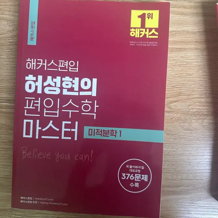 [BUNJANG] Heo Sung-hyun Calculus 1&2, Linear Algebra, Basic Math Lecture Set / 허성현 편입