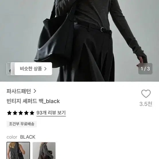 [BUNJANG] Facade Pattern Shepherd Bag Black / 파사드패턴 셰퍼드백