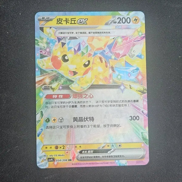 [BUNJANG] Reprint Pikachu EX RR Pokémon Card / 중판 피카츄 ex rr 포켓몬카드