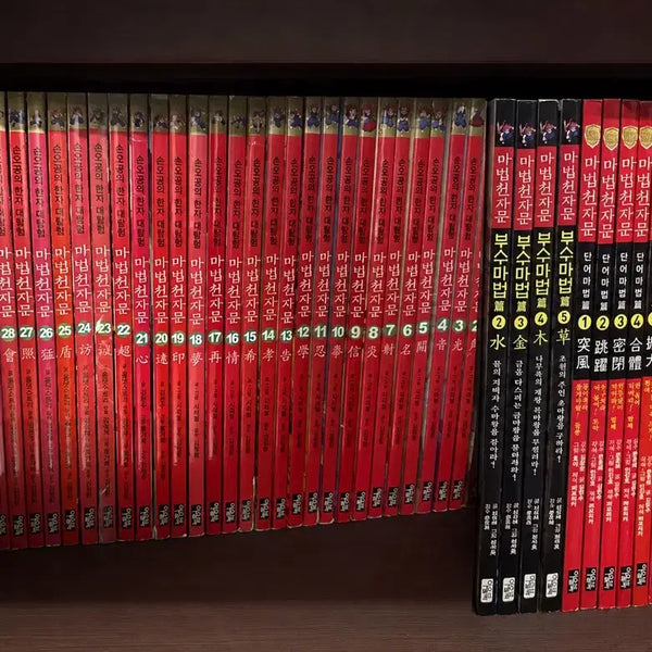 [BUNJANG] Mahachonjamun Set Volumes 1-35 + Plus Magic Volumes 1-5 + Word Magic Volumes 1-14 / 마법천자문 1~35권 세트+부수마법 1~5+단어마법 1~14