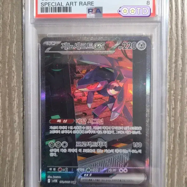 [BUNJANG] Pokemon Card Genesect SAR / 포켓몬카드 게노세크트 sar