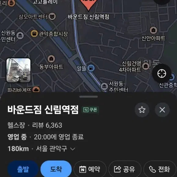 [BUNJANG] Bound Gym Shinlim Station Membership Transfer (Includes Member Uniform, Locker) / 바운드짐 신림역점 헬스장 회원권 양도(회원복,라커 포함)