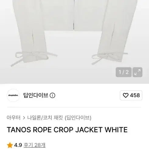 [BUNJANG] White Cropped Windbreaker Jacket / 바람막이 자켓 크롭