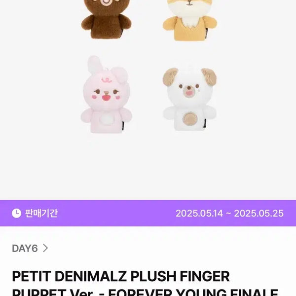 [BUNJANG] Day6 Denimals Petitmalz Finger Doll Phil / 데이식스 데니멀즈 쁘띠멀즈 손가락 인형 필 양도