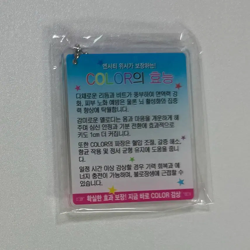 [BUNJANG] NCT WISH 'Color of the Effects' Keyring (Sealed) / 미개봉) 엔시티 위시 컬러의 효능 키링