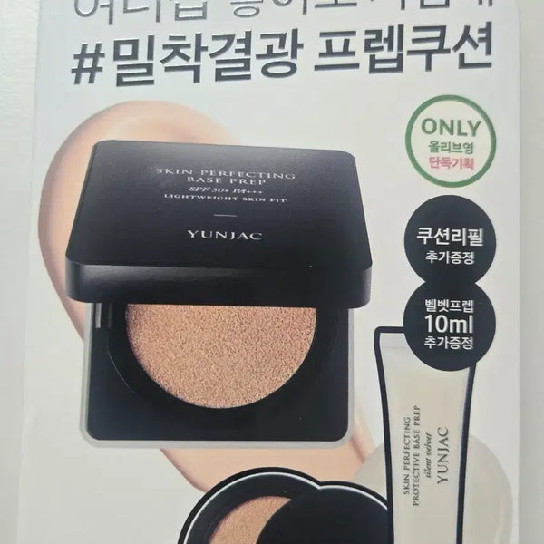 [BUNJANG] YUNJAC Skin Perfecting Base Prep Fitting Cushion SPF50+ PA++++ #21 Ivory / 연작 스킨 퍼펙팅 베이스 프렙 피팅 쿠션 21엔 아이보리