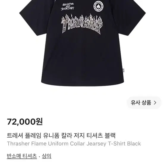 [BUNJANG] True Religion Flame Uniform Jersey XL / 트레셔 플레임유니폼 저지 xl