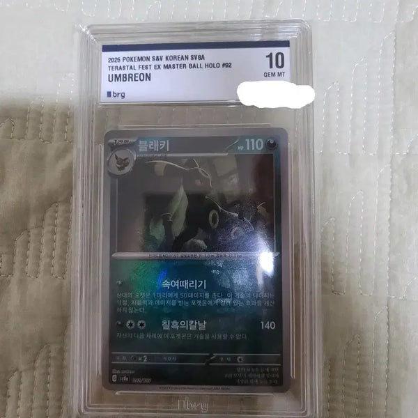 [BUNJANG] Blackie Master Ball BRG 10 / 블래키 마스터볼 brg 10