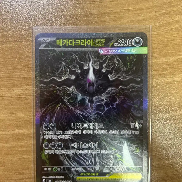[BUNJANG] Mega Darkrai EX SAR Card / 급처!!!) 메가다크라이 EX SAR 판매