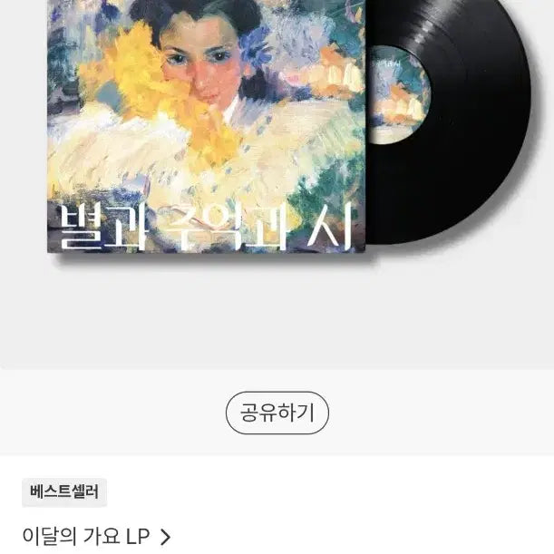 [BUNJANG] Shin Ji Hoon 1st Full Album LP & Jannabi Sound of Music Pt.1 LP Trade / 신지훈 정규 1집 LP ->잔나비 사운드 오브 뮤직 Pt.1 lp 교환