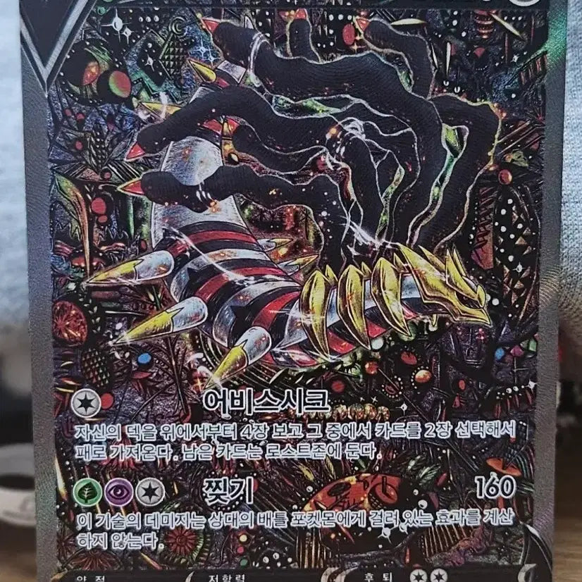 [BUNJANG] Giratina V SR Special Illustration Set Card / 기라티나 V SR 특일 (상태 S)
