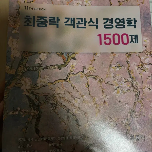 [BUNJANG] Choi Joong-rak's Objective Management Vol. 1500, 11th Edition / 최중락 객관식 경영학 1500제 11판