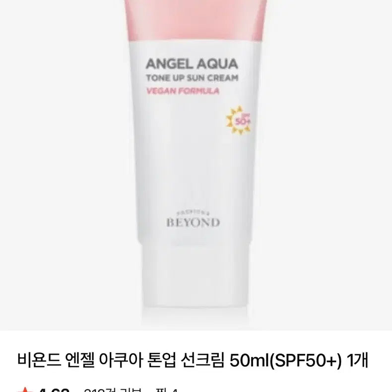 [BUNJANG] Beyond Angel Aqua Tone-Up Sun Cream SPF50+ / 비욘드 엔젤 아쿠아 톤업 선크림