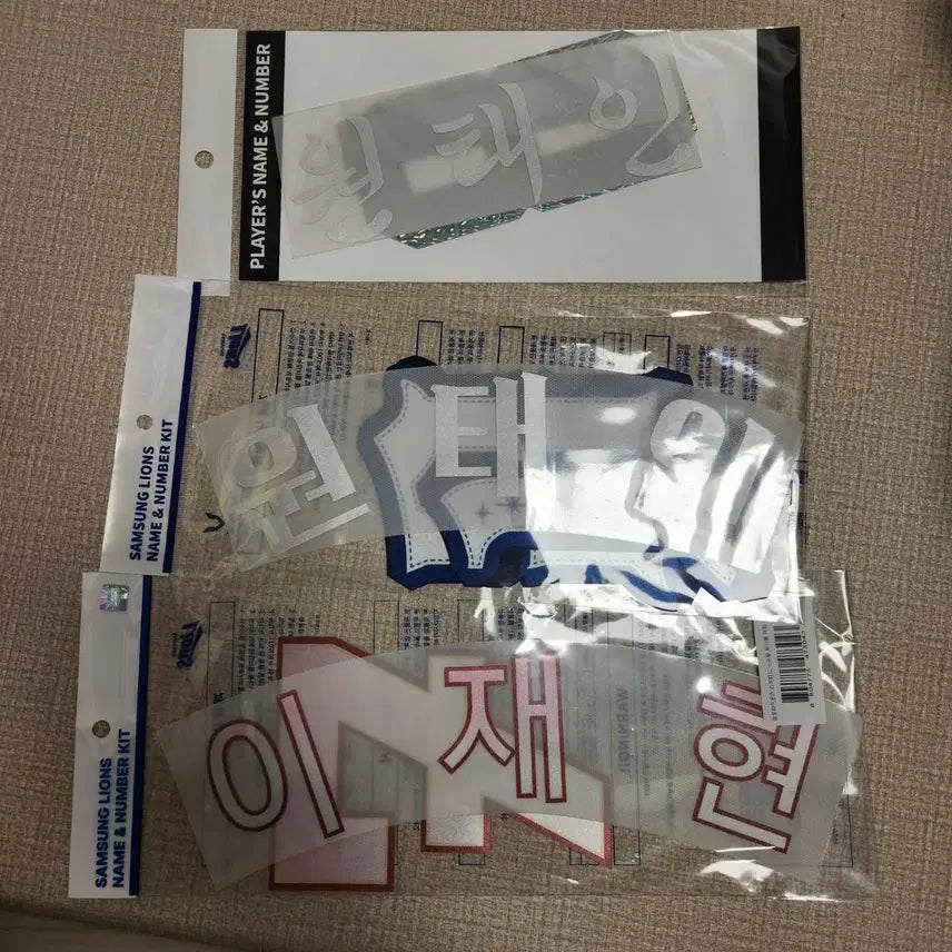 [BUNJANG] Samsung Lions Player Marking Patches (Sealed) / 최다관중 / 국중박 원태인, 벚꽃 이재현 마킹지 판매 삼성라이온즈
