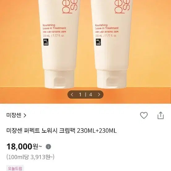 [BUNJANG] Mise-en-scène Perfect No Wash Cream Pack Set (2 x 230ml) / 미쟝센 퍼펙트 노워시 크림팩 230ML+230ML