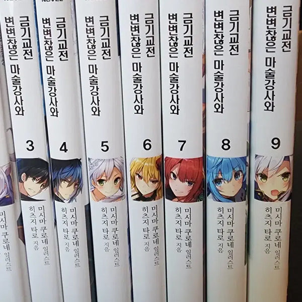 [BUNJANG] The Insufficiently Magical Teacher and the Forbidden Conflict (Rakudai Kishi no Cavalry) Volumes 1, 3-9 / 라노벨 변변찮은 마술강사와 금기교전(변마금) 1,3~9권