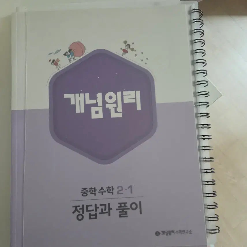 [BUNJANG] Concept Principle Middle School Math 2-1 Split Set Textbook / 개념원리 중학수학 2-1  분철된 상품입니다
