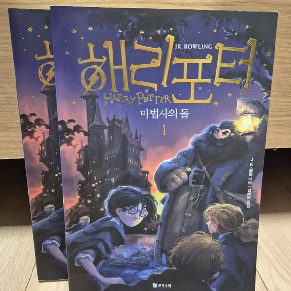 [BUNJANG] Harry Potter and the Sorcerer's Stone (Books 1 & 2) / 해리포터와 마법사의 돌 1,2