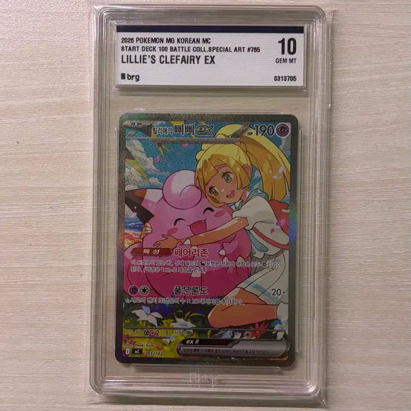 [BUNJANG] Pokemon Card Lillie's Clefairy SAR 100 Deck BRG10 / 포켓몬카드 릴리에의 삐삐 sar 100덱 brg10