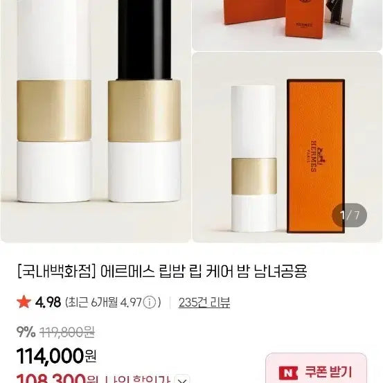 [BUNJANG] Hermès Unisex Lip Balm / 명품 에르메스 남녀공용 립밤 새상품