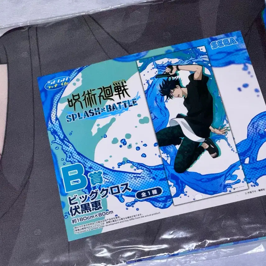 [BUNJANG] Jujutsu Kaisen Fushiguro Megumi Big Cloth SEGA Prize Unsealed / 주술회전 후시구로 메구미 빅크로스 세가쿠지 미개봉