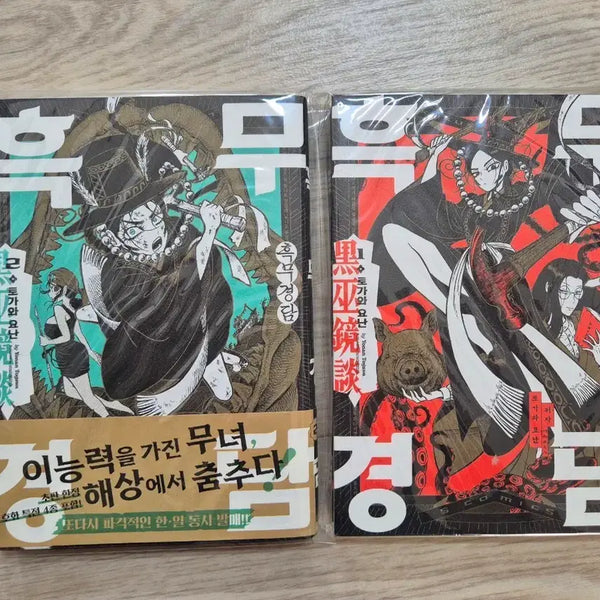 [BUNJANG] Heukmugyeongdam Manhwa Volume 1-2 Bundle / 흑무경담 만화책1-2권 판매