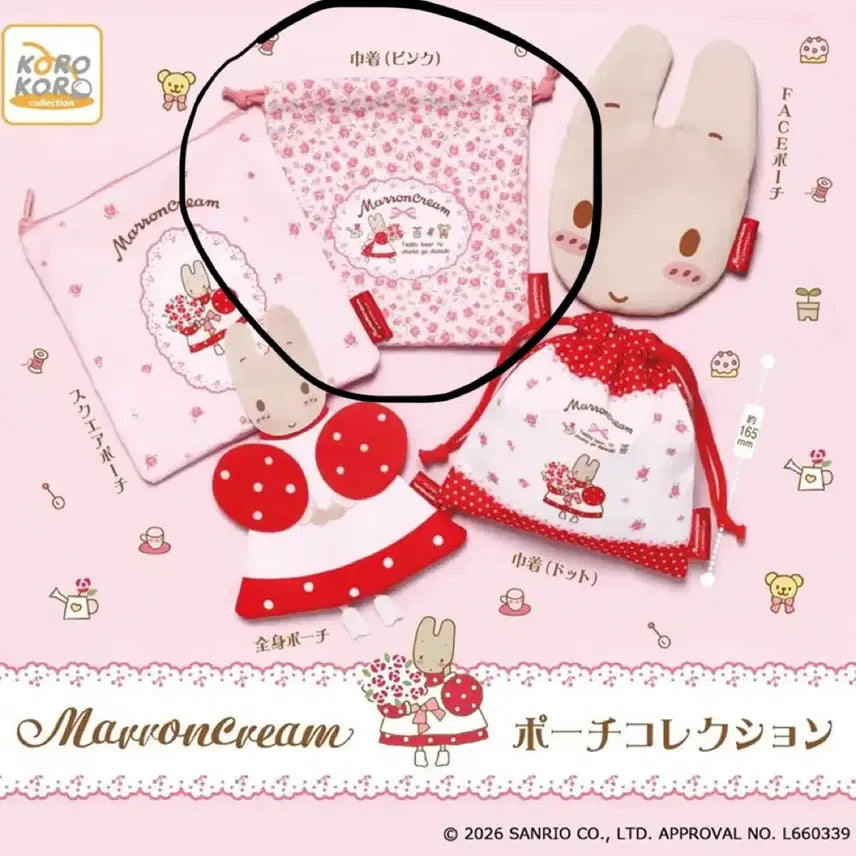 [BUNJANG] Sanrio Marron Cream Pouch Collection Gacha / 산리오 마론크림 파우치 컬렉션 가챠
