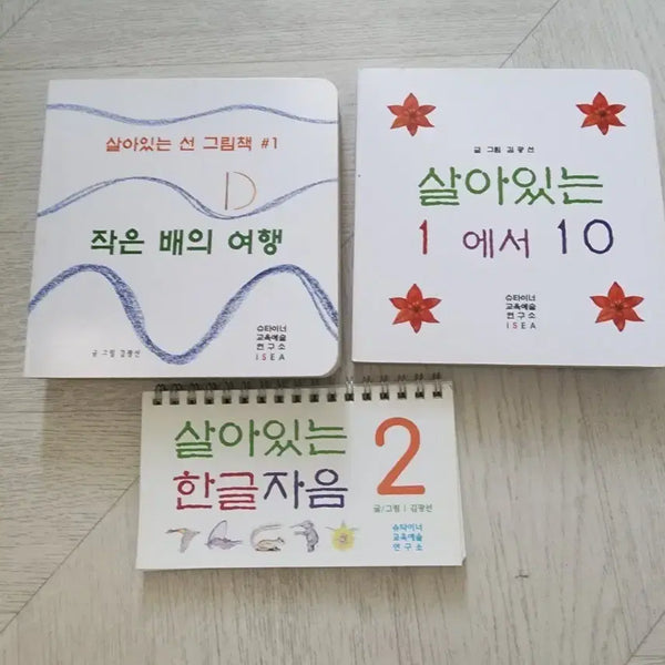 [BUNJANG] Living Picture Book 3-Book Set (The Little Boat's Journey, 1 to 10, Korean Consonants) / 살아있는 그림책 3종 세트 (작은 배의 여행, 1에서 10, 한글 자음)
