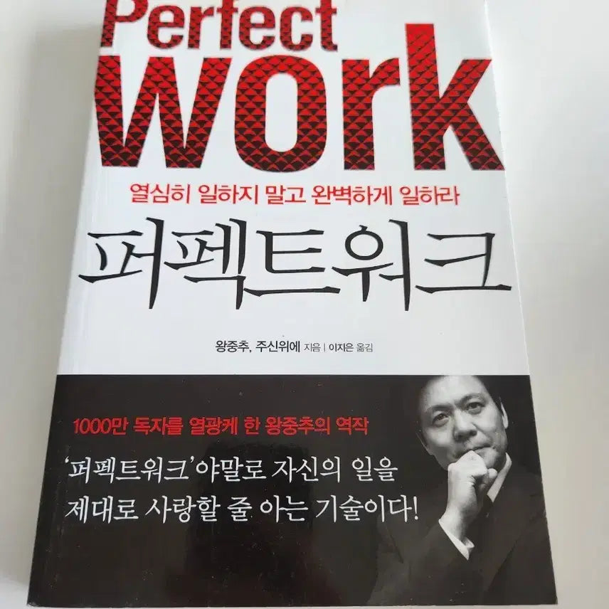 [BUNJANG] Perfect Work Book / 퍼펙트워크 책