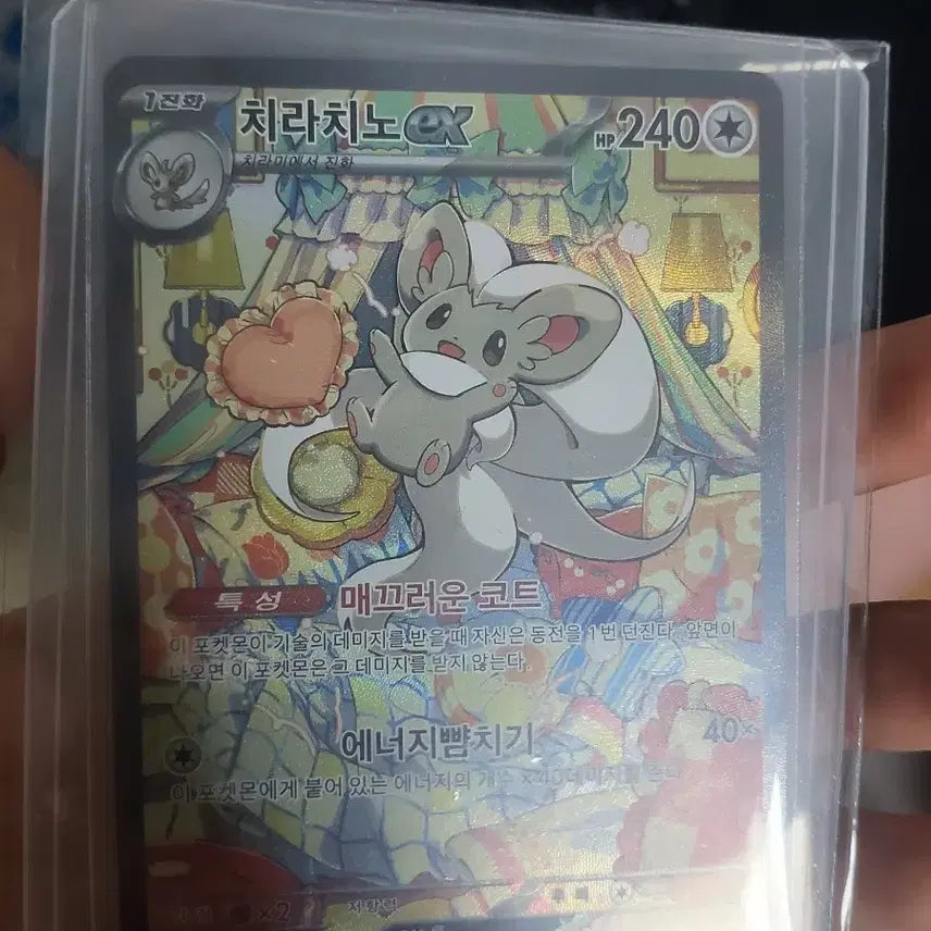 [BUNJANG] Pokemon Card Chirachino SAR / 포켓몬카드 치라치노 SAR