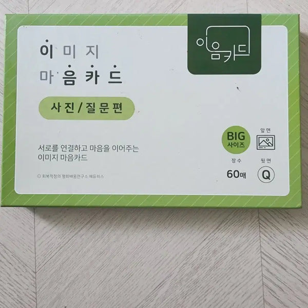 [BUNJANG] Heart Communication Cards (Image & Question Ver.) - Big Size, 60 Cards / 이미지 마음카드 사진/질문편 BIG 사이즈 60매