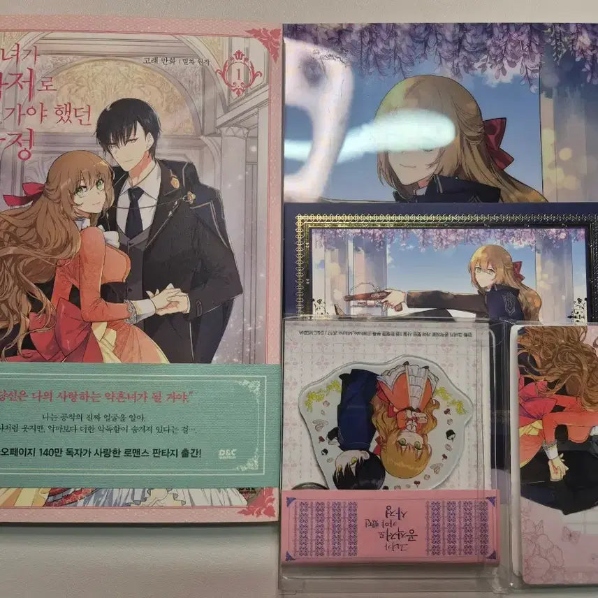 [BUNJANG] She Had to Go to the Duke's Mansion Vol. 1 Limited Edition / 그녀가 공작저로 가야 했던 사정 1권 한정판