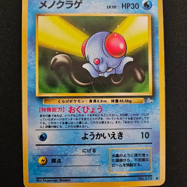 [BUNJANG] Pokémon Card Corphish Old Back Japanese Edition / 1996년 포켓몬 카드 왕눈해 구형 일본판 구뒷면 카드 판매합니다.
