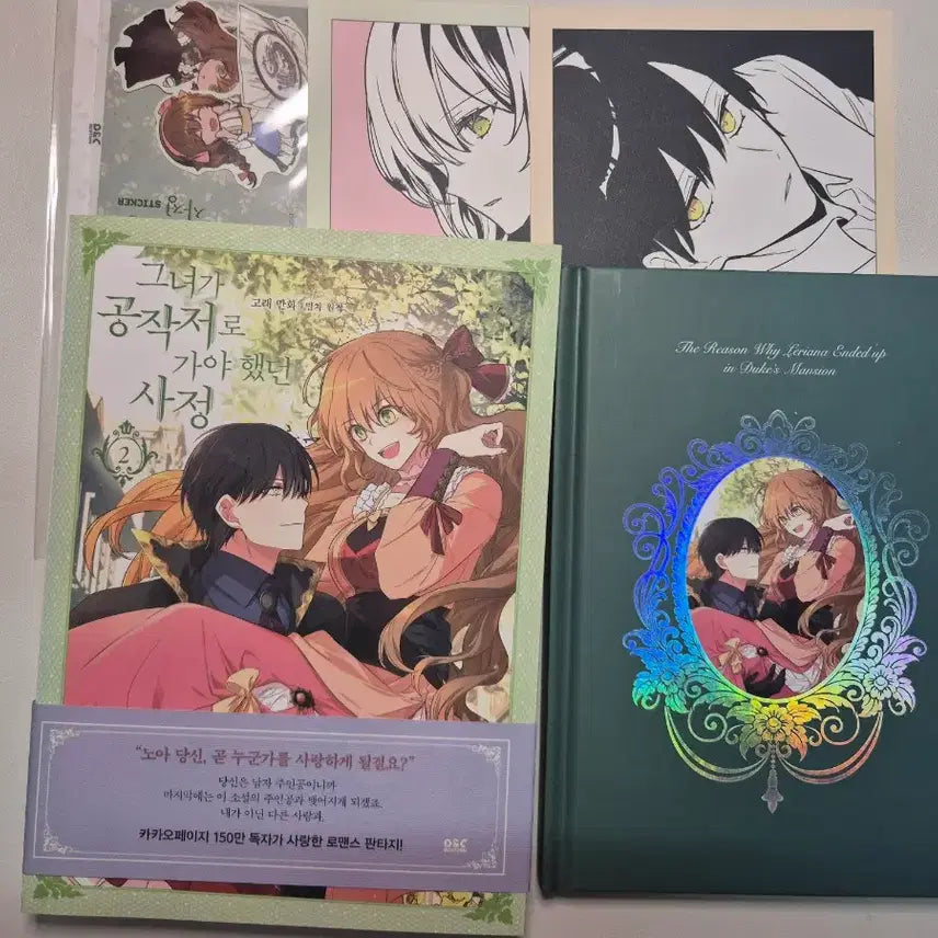 [BUNJANG] The Reason Why She Had to Go to the Duke's Mansion Vol. 2 Limited Edition / 그녀가 공작저로 가야 했던 사정 2권 한정판