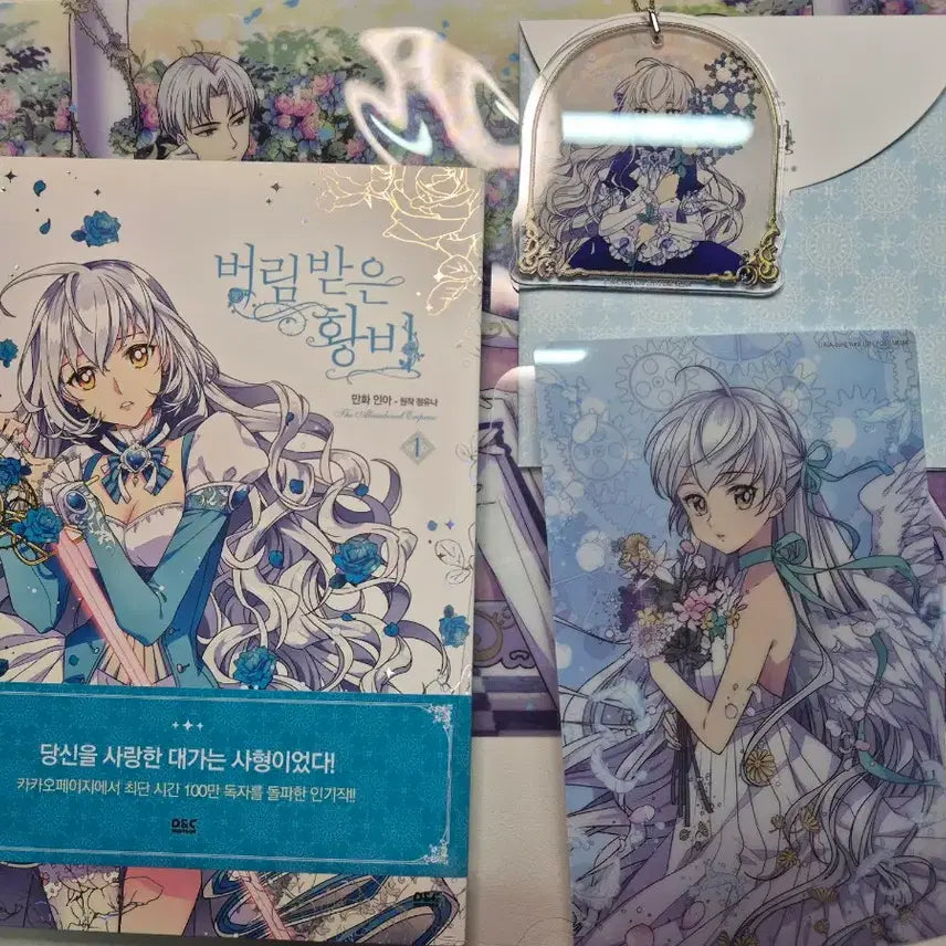 [BUNJANG] The Abandoned Empress Volume 1 Limited Edition / 버림받은 황비 1권 한정판