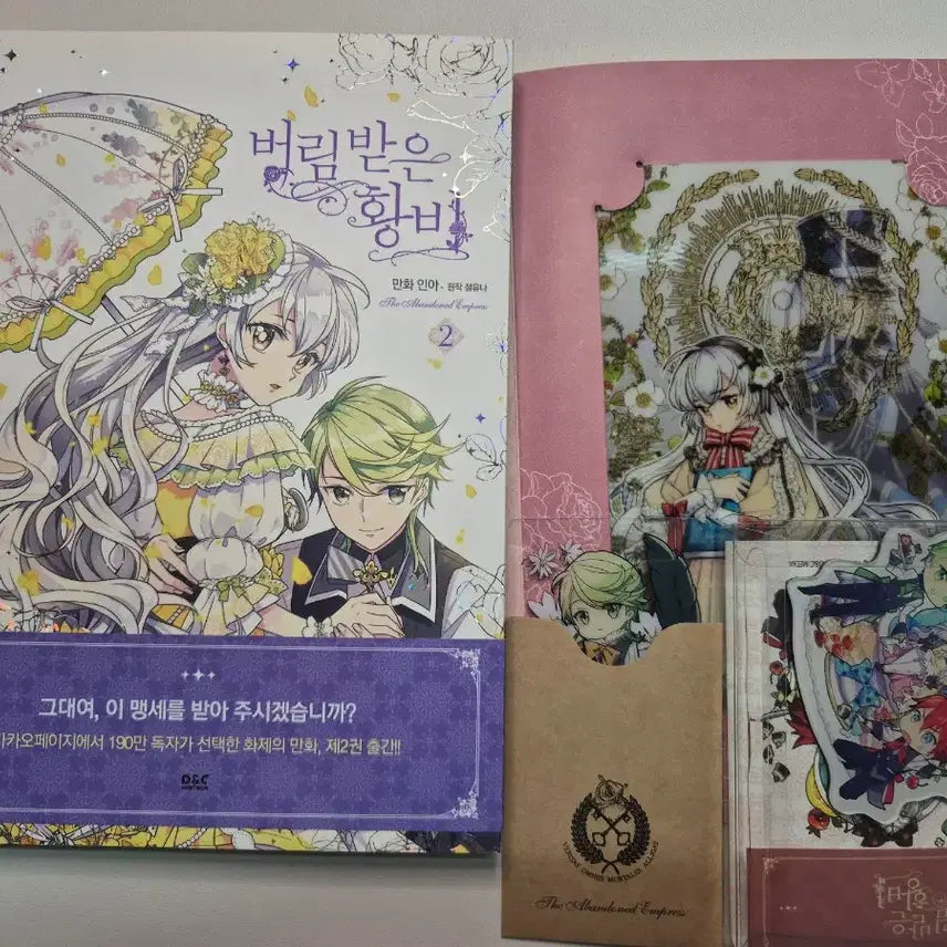 [BUNJANG] The Abandoned Empress Vol. 2 Limited Edition / 버림받은 황비 2권 한정판
