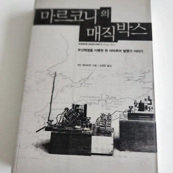 [BUNJANG] Marconi's Magic Box / 마르코니의 매직박스