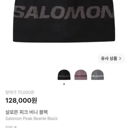 [BUNJANG] Salomon Peak Beanie Black / 살로몬 피크 비니 블랙