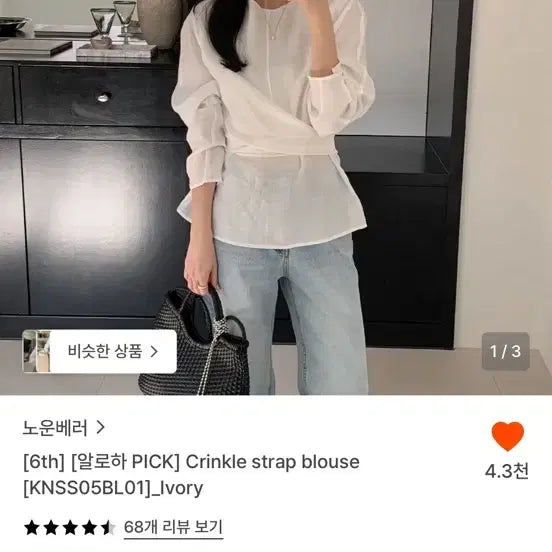 [BUNJANG] Knowinbetter Crinkle Strap Blouse Ivory / 노운베러 Crinkle strap blouse