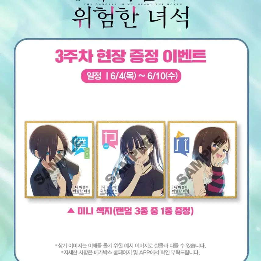 [BUNJANG] The Danger in My Heart Theater Version Ichikawa Kyou & Kana Shikishi Set / 내마음의위험한녀석 색지