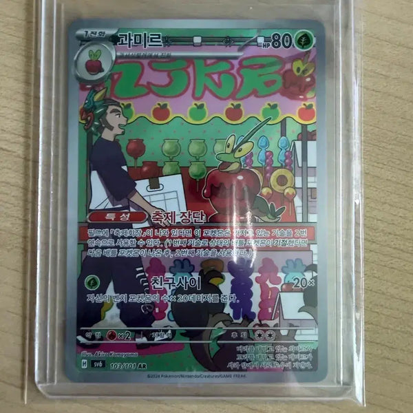 [BUNJANG] Pokemon Gardevoir AR Card / 포켓몬 과미르 AR