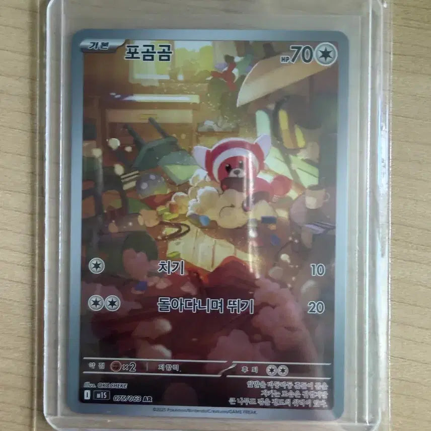 [BUNJANG] Pokemon Stufful AR Trading Card / 포켓몬카드 포곰곰 AR