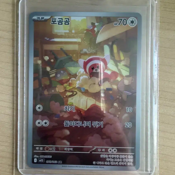 [BUNJANG] Pokemon Stufful AR Trading Card / 포켓몬카드 포곰곰 AR
