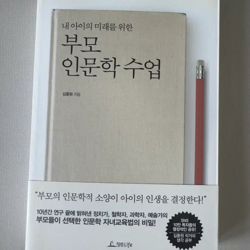 [BUNJANG] Parenting Humanities Class: Cultivating Children's Future Through Parental Intellectual Development / 부모 인문학 수업