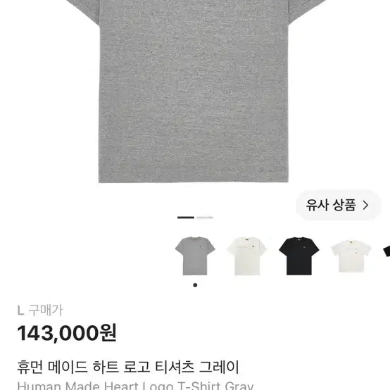 [BUNJANG] Human Made Heart Logo T-Shirt Grey / 휴먼 메이드 하트 로고 티셔츠 그레이